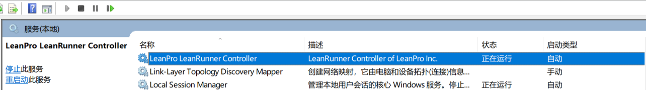 图 5 服务管理器中启动的LeanRunner Controller服务